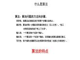 2024秋苏科版初中信息技术八年级全册4.2 算法 课件+教案