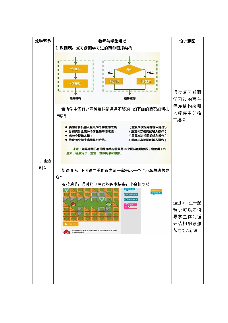 2024秋苏科版初中信息技术八年级全册.6.1 程序中的循环——循环语句 教案第2页