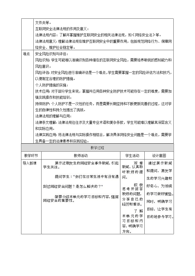 第五单元 互联网安全维护——争做网络安全推广员 教案1 七下信息科技浙教版2023第2页