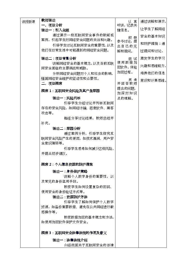第五单元 互联网安全维护——争做网络安全推广员 教案1 七下信息科技浙教版2023第3页