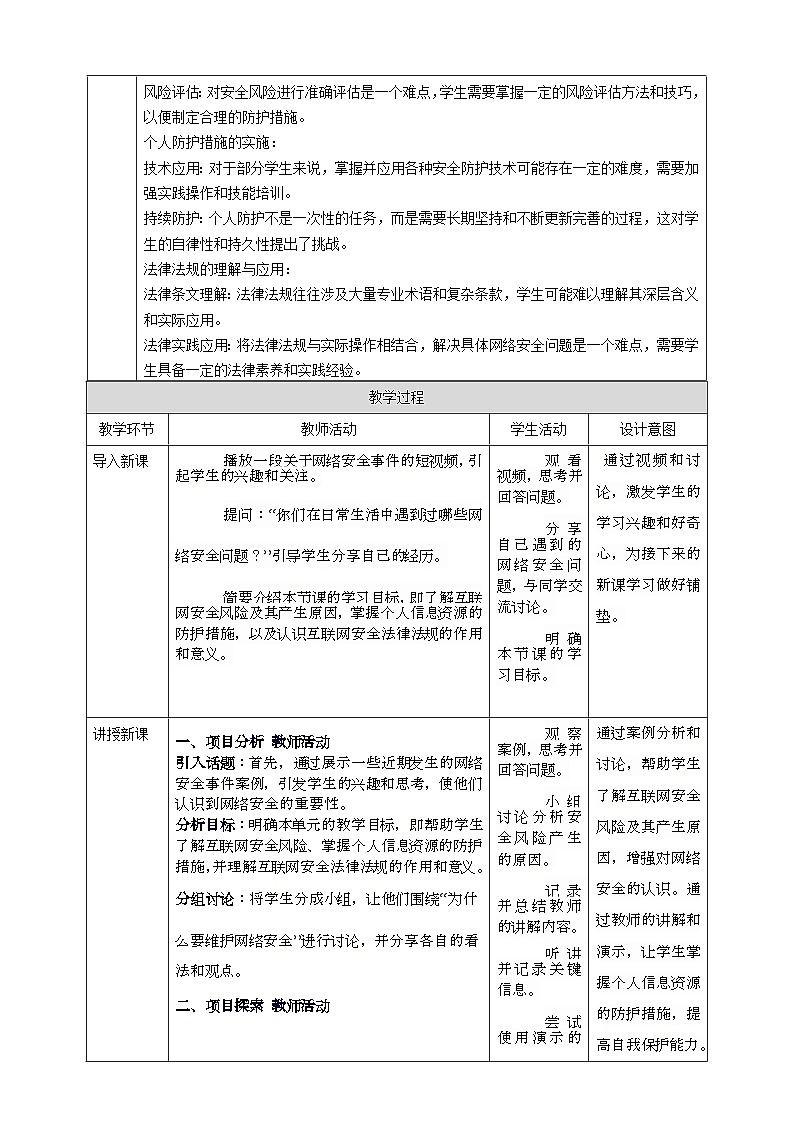 第五单元 互联网安全维护——争做网络安全推广员 教案2 七下信息科苏科版（2023）02