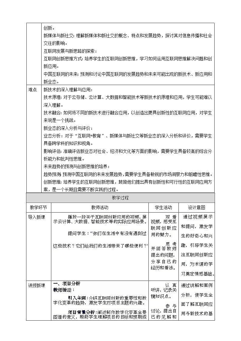 第六单元 互联网与创新——制作数字化变革全景图 教案2 七下信息科苏科版（2023）02