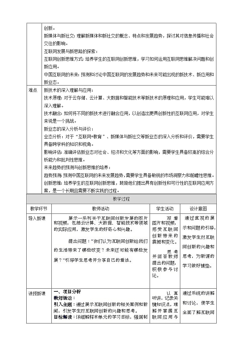 第六单元 互联网与创新——制作数字化变革全景图 教案3 七下信息科苏科版（2023）第2页