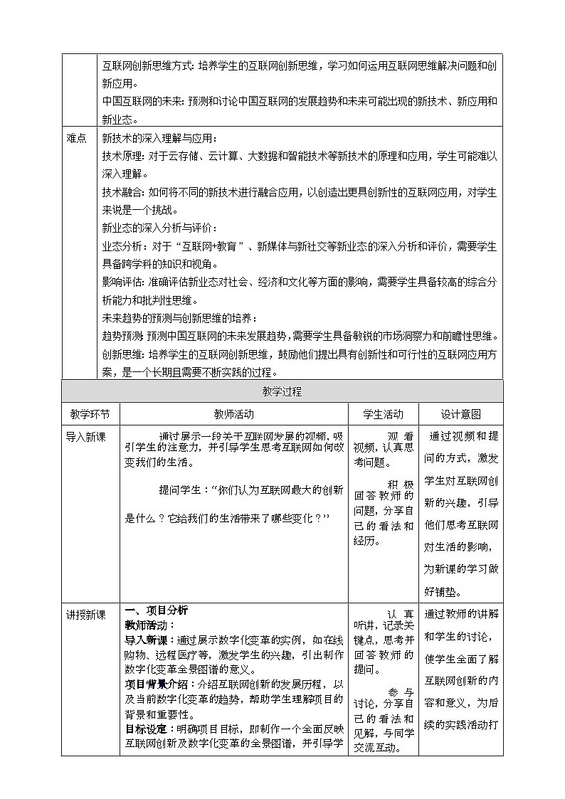 第六单元 互联网与创新——制作数字化变革全景图 教案6 七下信息科苏科版（2023）第2页