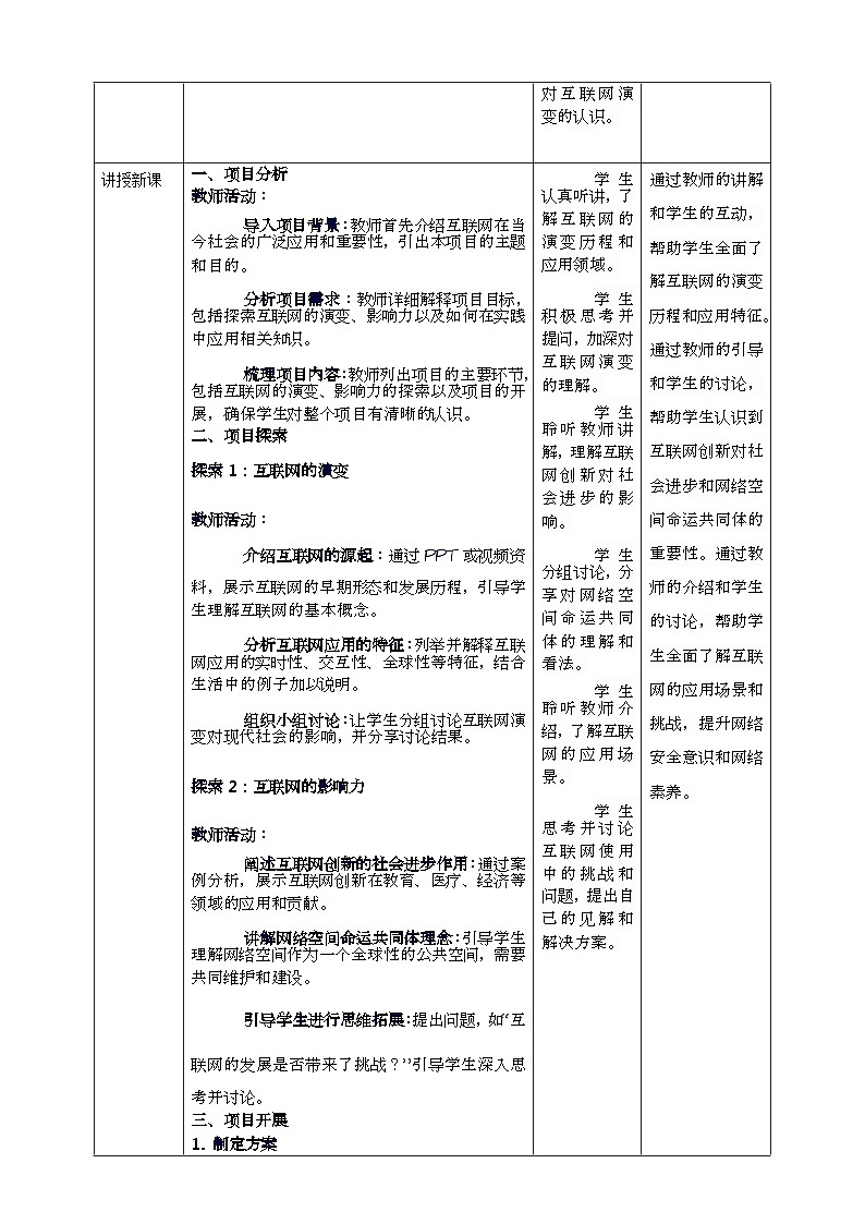第一单元 走进互联网——探索数字中国共话互联网 教案1 七上信息科技苏科版2023第2页