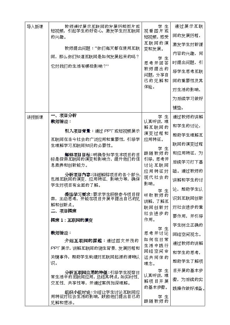 第一单元 走进互联网——探索数字中国共话互联网 教案7 七上信息科技苏科版2023第2页