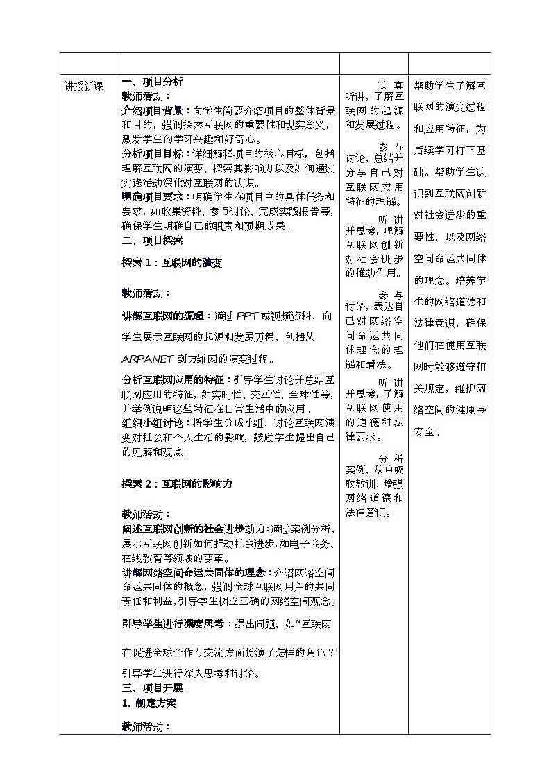 第一单元 走进互联网——探索数字中国共话互联网 教案9 七上信息科技苏科版2023第2页