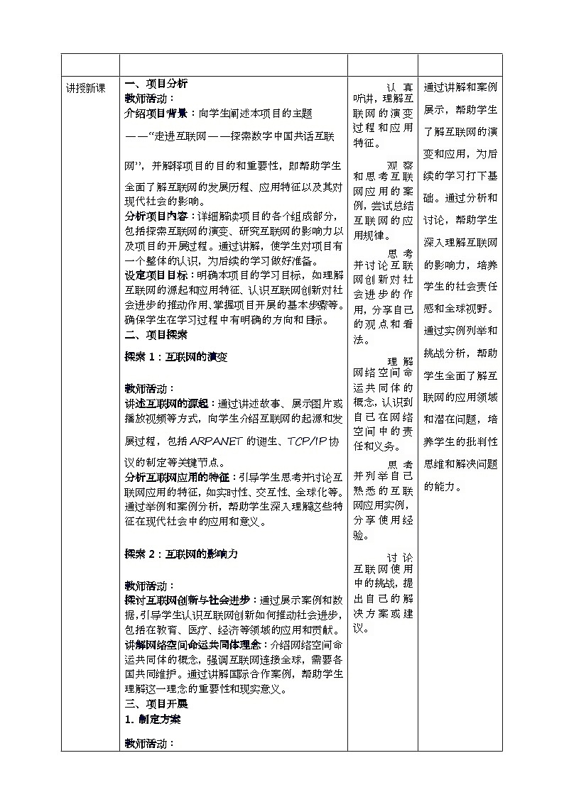 第一单元 走进互联网——探索数字中国共话互联网 教案10 七上信息科技苏科版202302