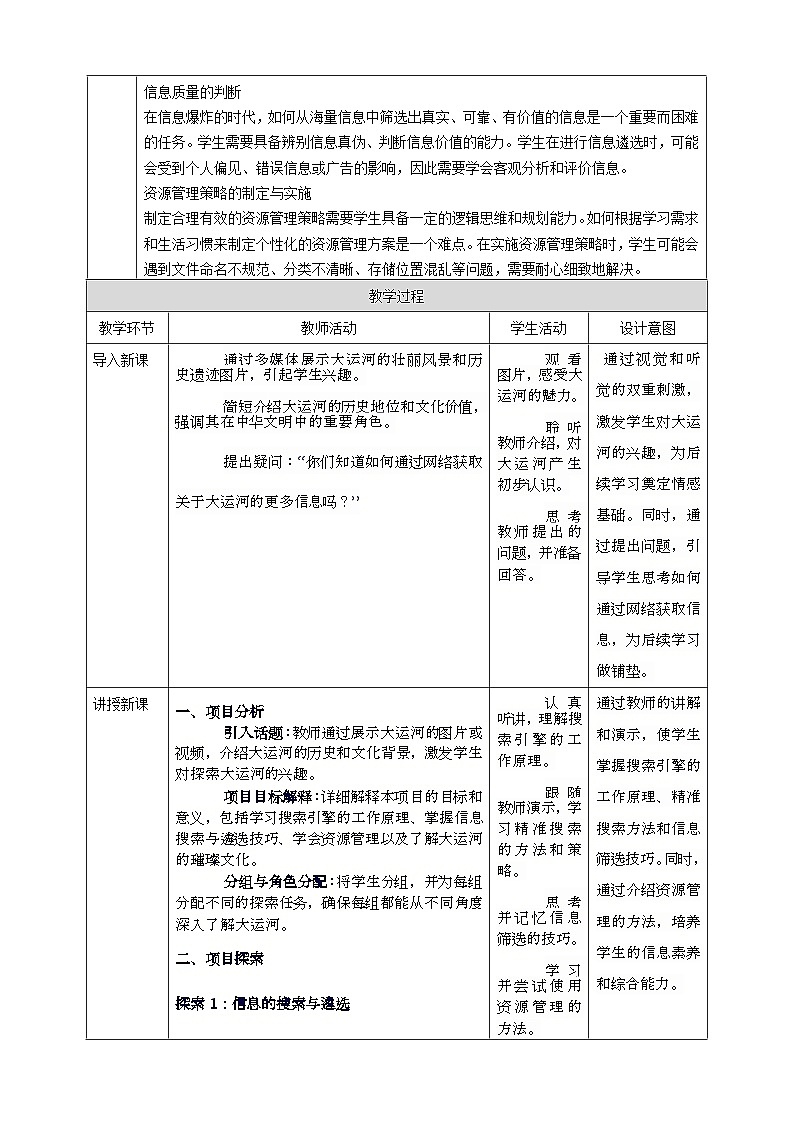 第二单元 互联网中信息获取——探索中国大运河的璀璨 教案1 七上信息科技苏科版2023第2页