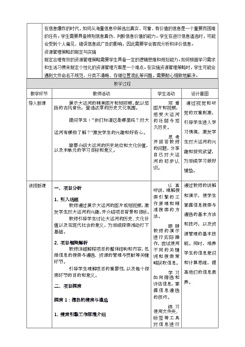 第二单元 互联网中信息获取——探索中国大运河的璀璨 教案4 七上信息科技苏科版2023第2页