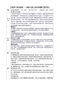 初中信息技术苏科版（2023）七年级上册第二单元 互联网中信息获取——探寻中国大运河的璀璨三、项目开展公开课教学设计