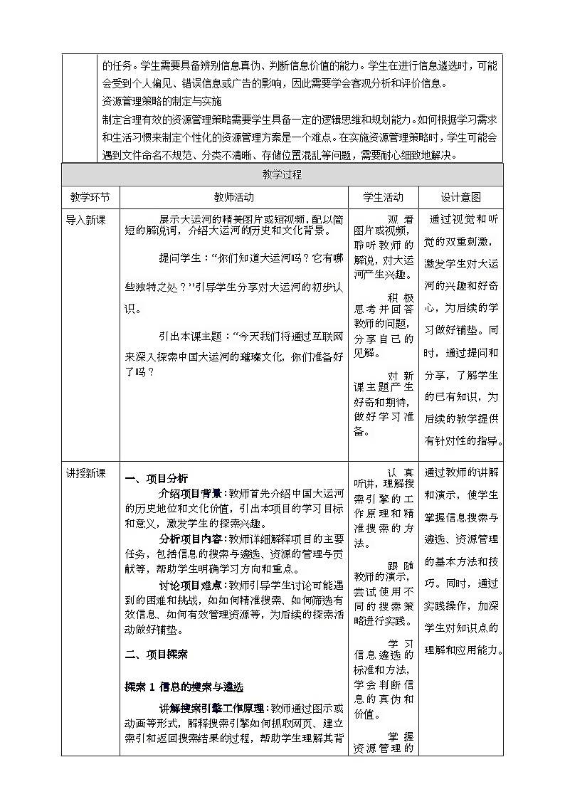 第二单元 互联网中信息获取——探索中国大运河的璀璨 教案7 七上信息科技苏科版2023第2页