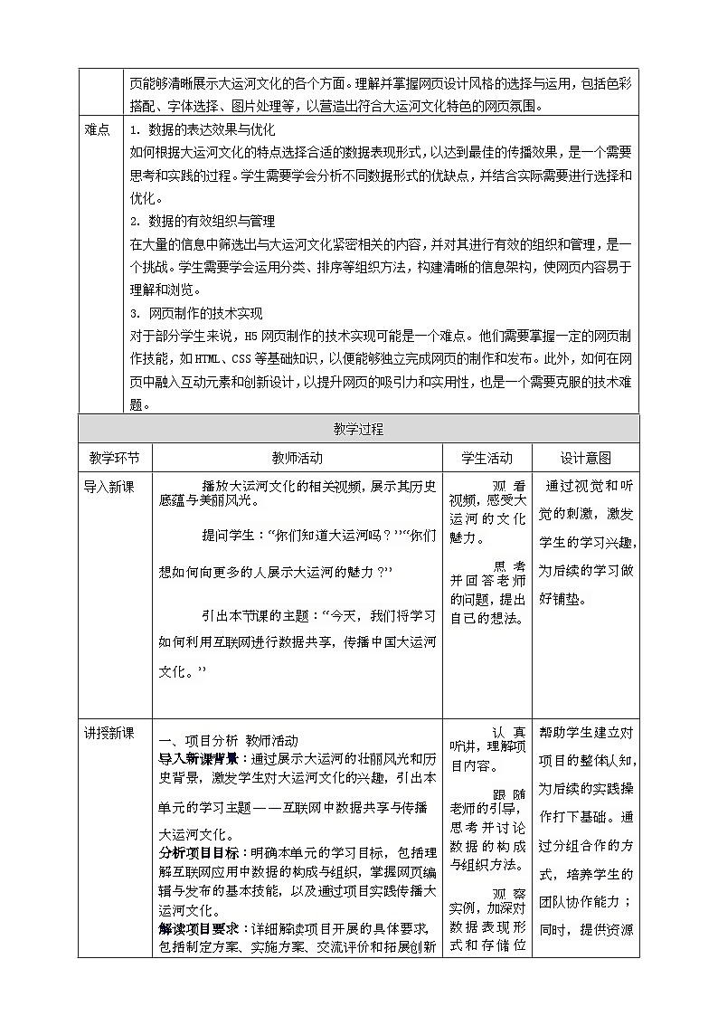 第三单元互联网中数据共享——传播中国大运河文化 教案1 七上信息科技苏科版202302