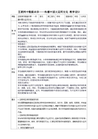 信息技术七年级上册第三单元 互联网中数据共享——传播中国大运河文化优质教学设计