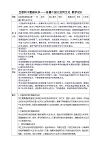 苏科版（2023）七年级上册第三单元 互联网中数据共享——传播中国大运河文化优质教案设计