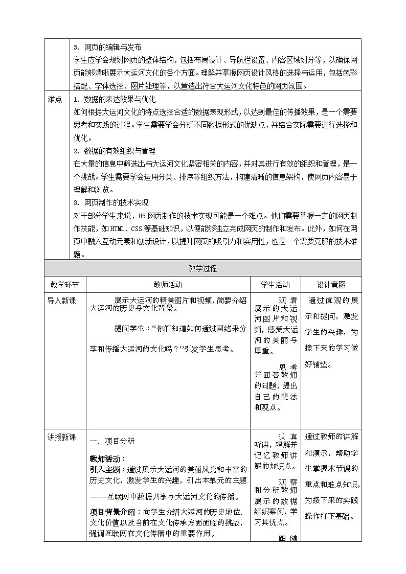 第三单元互联网中数据共享——传播中国大运河文化 教案7 七上信息科技苏科版202302