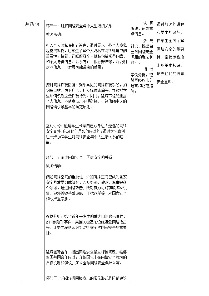 第1课 网络安全探究 教案2 九年级信息科技浙教版（2023）02