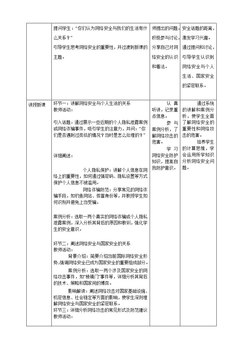 第1课 网络安全探究 教案4 九年级信息科技浙教版（2023）02