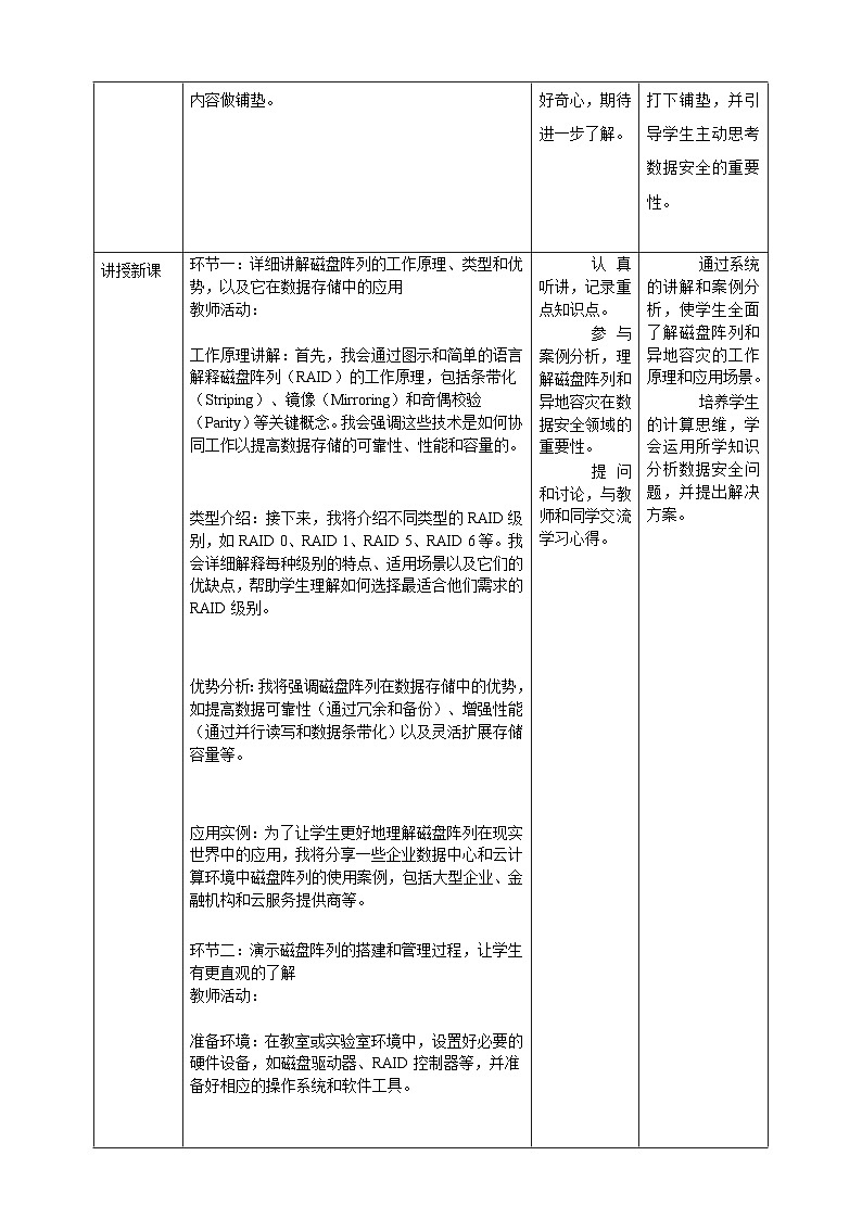 第2课 数据安全技术 教案1 九年级信息科技浙教版（2023）02