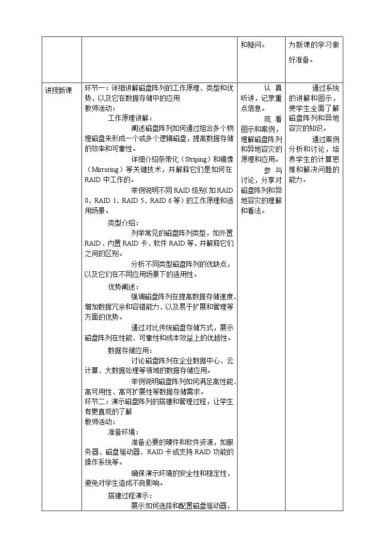 第2课 数据安全技术 教案4 九年级信息科技浙教版（2023）第2页