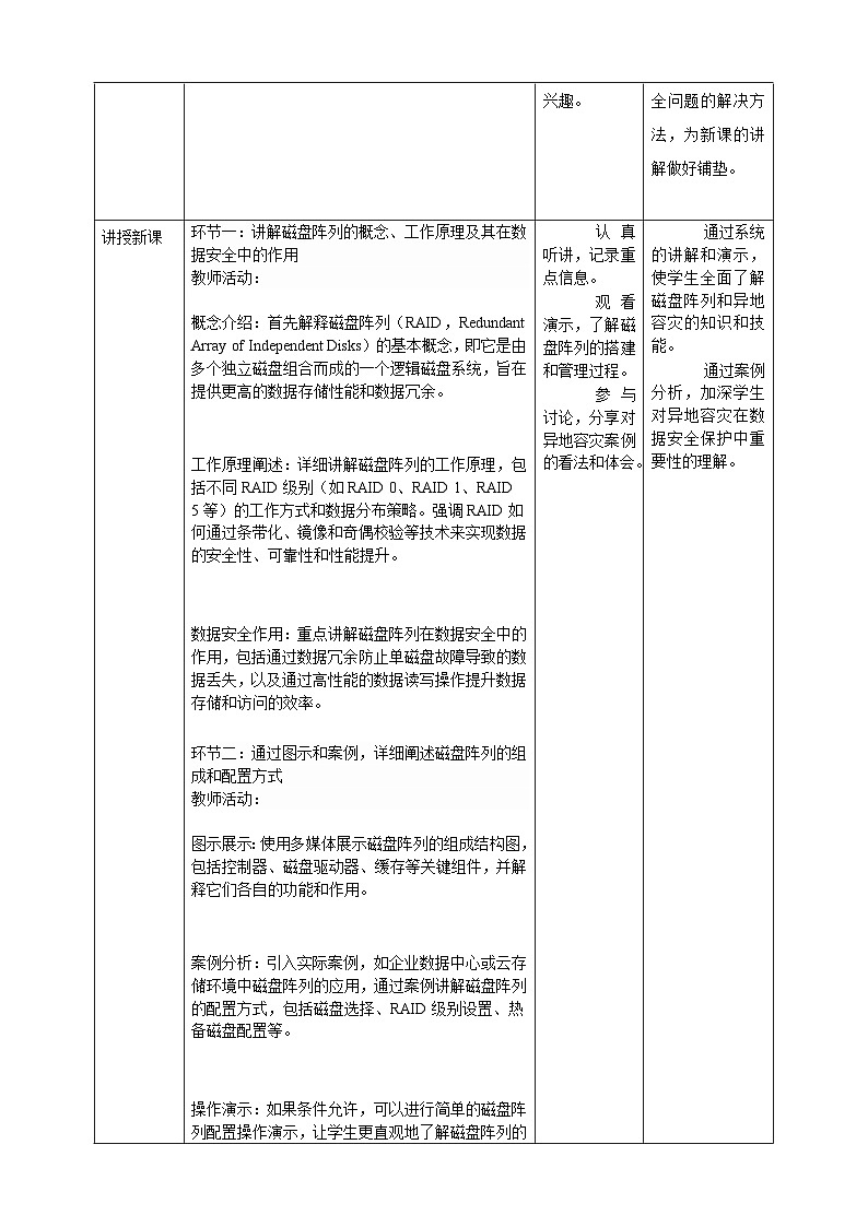 第2课 数据安全技术 教案5 九年级信息科技浙教版（2023）02