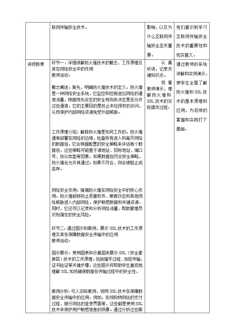第3课 互联网传输安全技术 教案1 九年级信息科技浙教版（2023）02