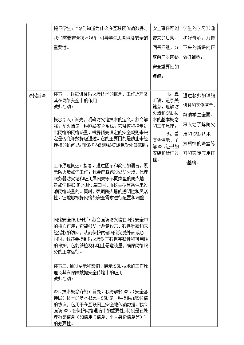 第3课 互联网传输安全技术 教案2 九年级信息科技浙教版（2023）02