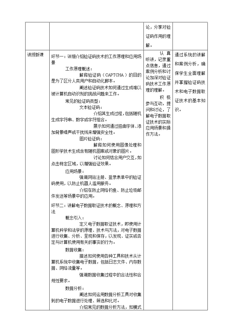 第4课 服务器安全技术 教案1 九年级信息科技浙教版（2023）第2页