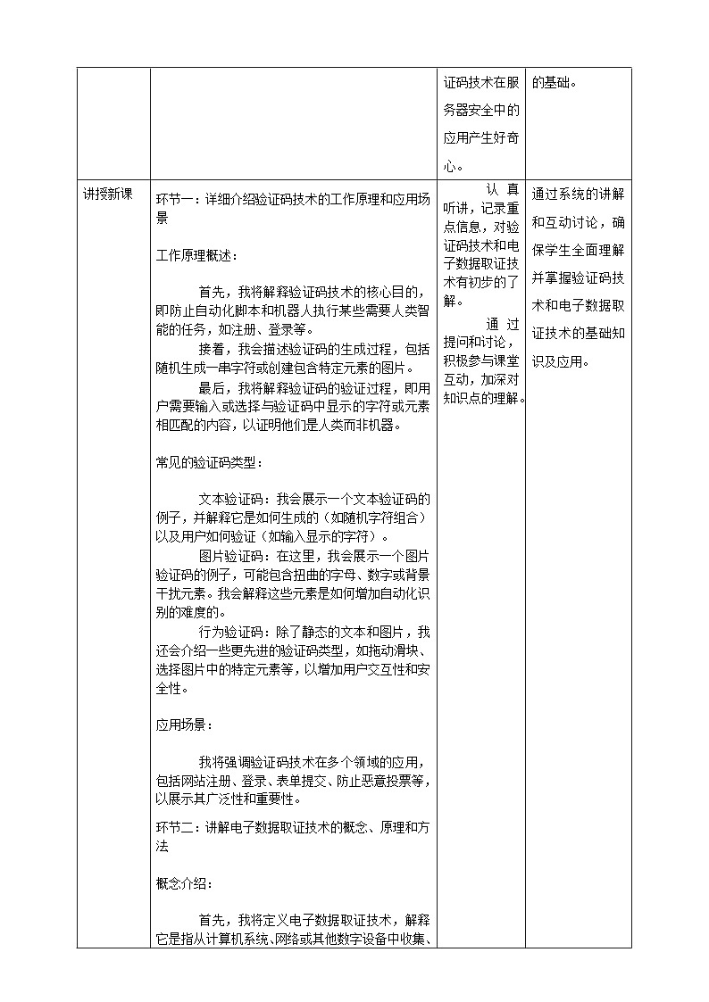 第4课 服务器安全技术 教案2 九年级信息科技浙教版（2023）第2页