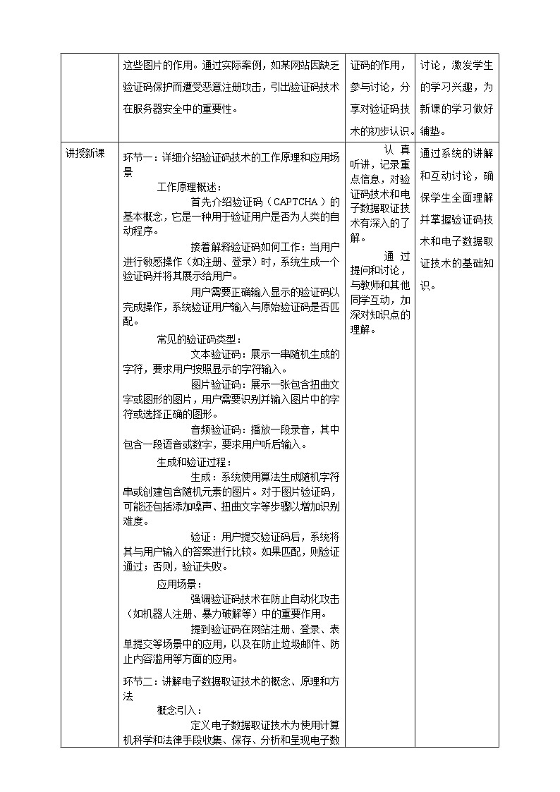 第4课 服务器安全技术 教案3 九年级信息科技浙教版（2023）02