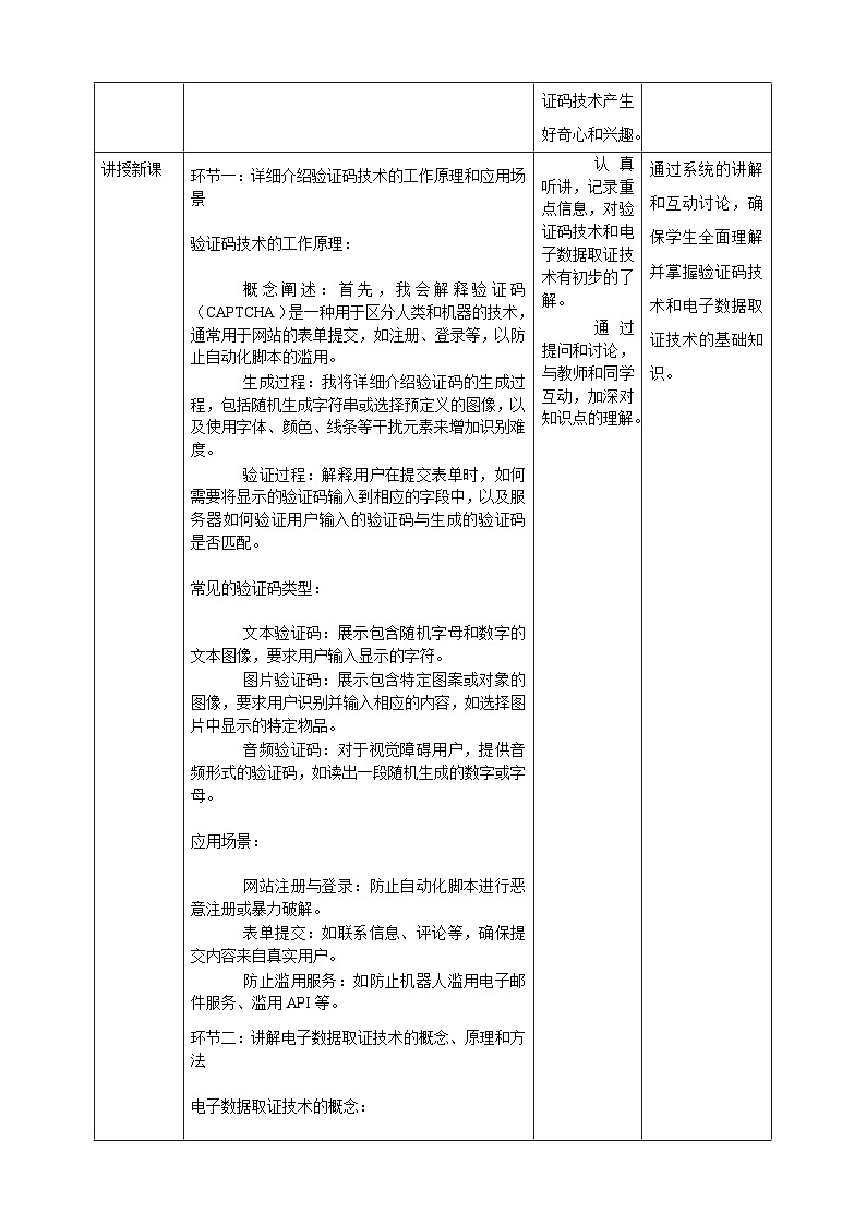 第4课 服务器安全技术 教案4 九年级信息科技浙教版（2023）第2页