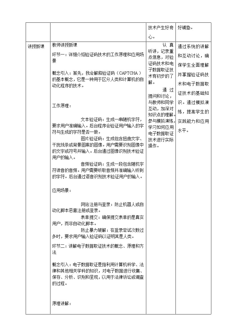 第4课 服务器安全技术 教案5 九年级信息科技浙教版（2023）第2页