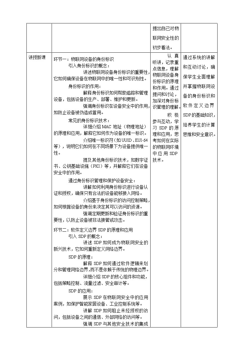 第5课 物联网安全技术 教案1 九年级信息科技浙教版（2023）第2页