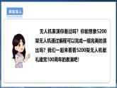 【浙教版】九年级信息技术  第16课 无人机创意飞行  课件+教案