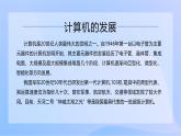 浙教版（2023）信息技术七上 第1课 计算机网络 课件