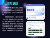 浙教版（2023）信息技术七上 第3课 互联网应用体验 课件