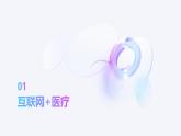 浙教版（2023）信息技術(shù)七上 第4課 互聯(lián)網(wǎng)創(chuàng)新發(fā)展 課件