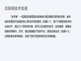 浙教版（2023）信息技術(shù)七上 第4課 互聯(lián)網(wǎng)創(chuàng)新發(fā)展 課件