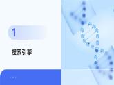 浙教版（2023）信息技术七上 第11课 获取互联网资源 课件