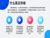 浙教版（2023）信息技术七上 第13课 云存储 课件