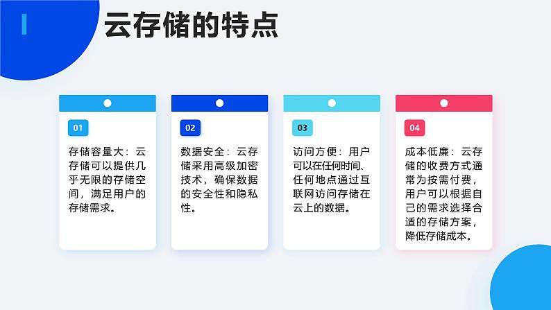 浙教版（2023）信息技术七上 第13课 云存储 课件06
