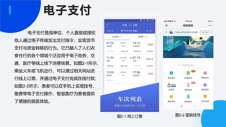 浙教版（2023）八年级上册 第2课 电子支付   课件第8页