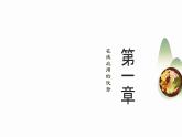 浙教版（2023）八年级上册 第5课 在线应用的实践   课件