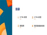 浙教版（2023）八年级上册 第7课 网页的数据组织   课件