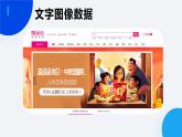 浙教版（2023）八年级上册 第8课 网页的数据呈现   课件