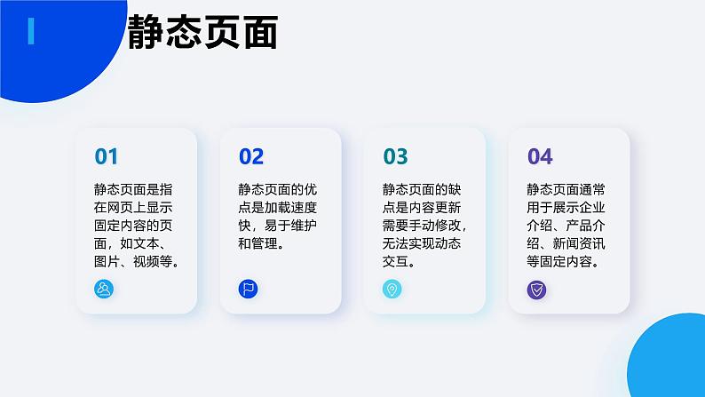 浙教版（2023）八年级上册 第8课 网页的数据呈现   课件07