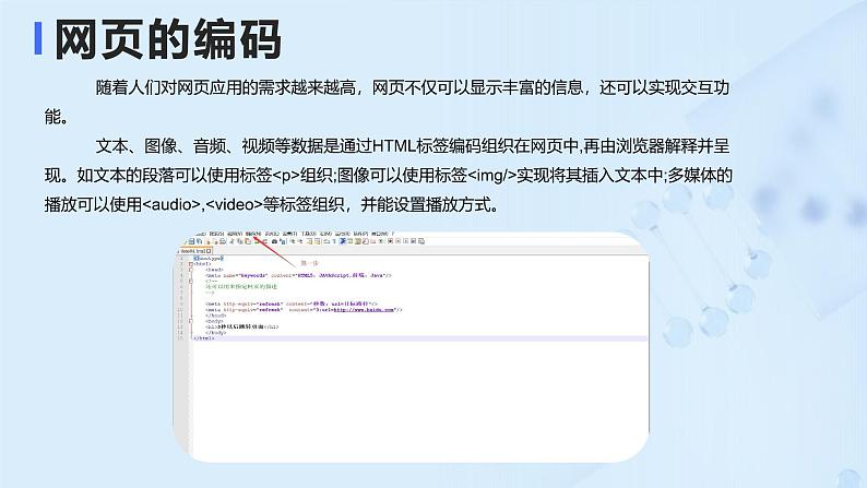 浙教版（2023）八年级上册 第9课 网页的数据编码   课件04