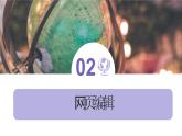 浙教版（2023）八年级上册 第10课 网页的编辑与发布   课件