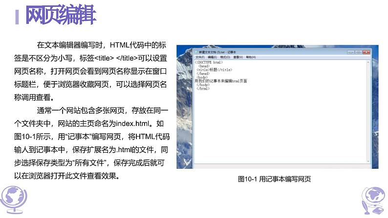 浙教版（2023）八年级上册 第10课 网页的编辑与发布   课件06