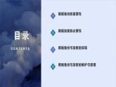 浙教版（2023）八年级上册 第11课 数据备份与加密   课件
